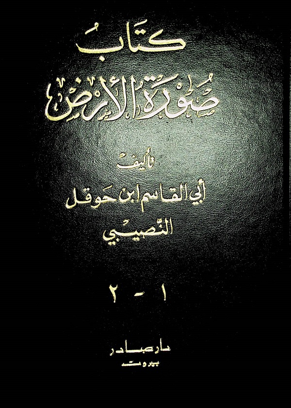كتاب صورة الأرض